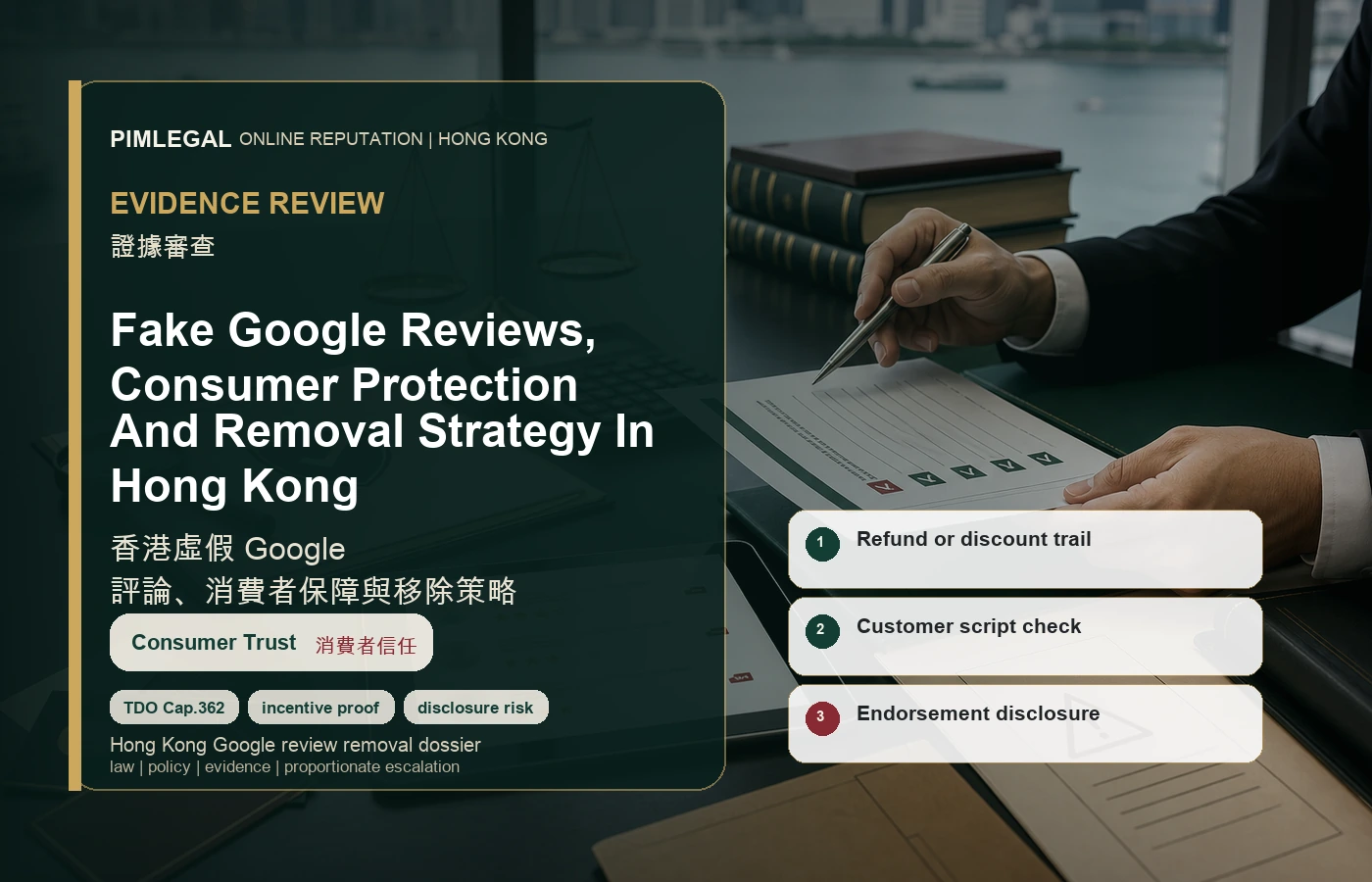 香港虛假 Google 評論、消費者保障與移除策略 evidence file in Hong Kong