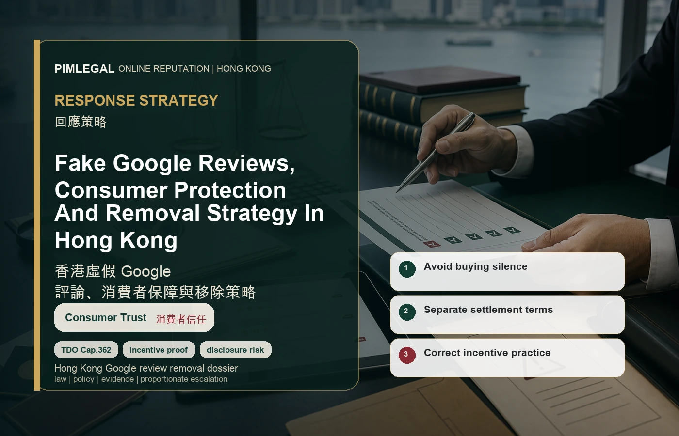 香港虛假 Google 評論、消費者保障與移除策略 response strategy in Hong Kong