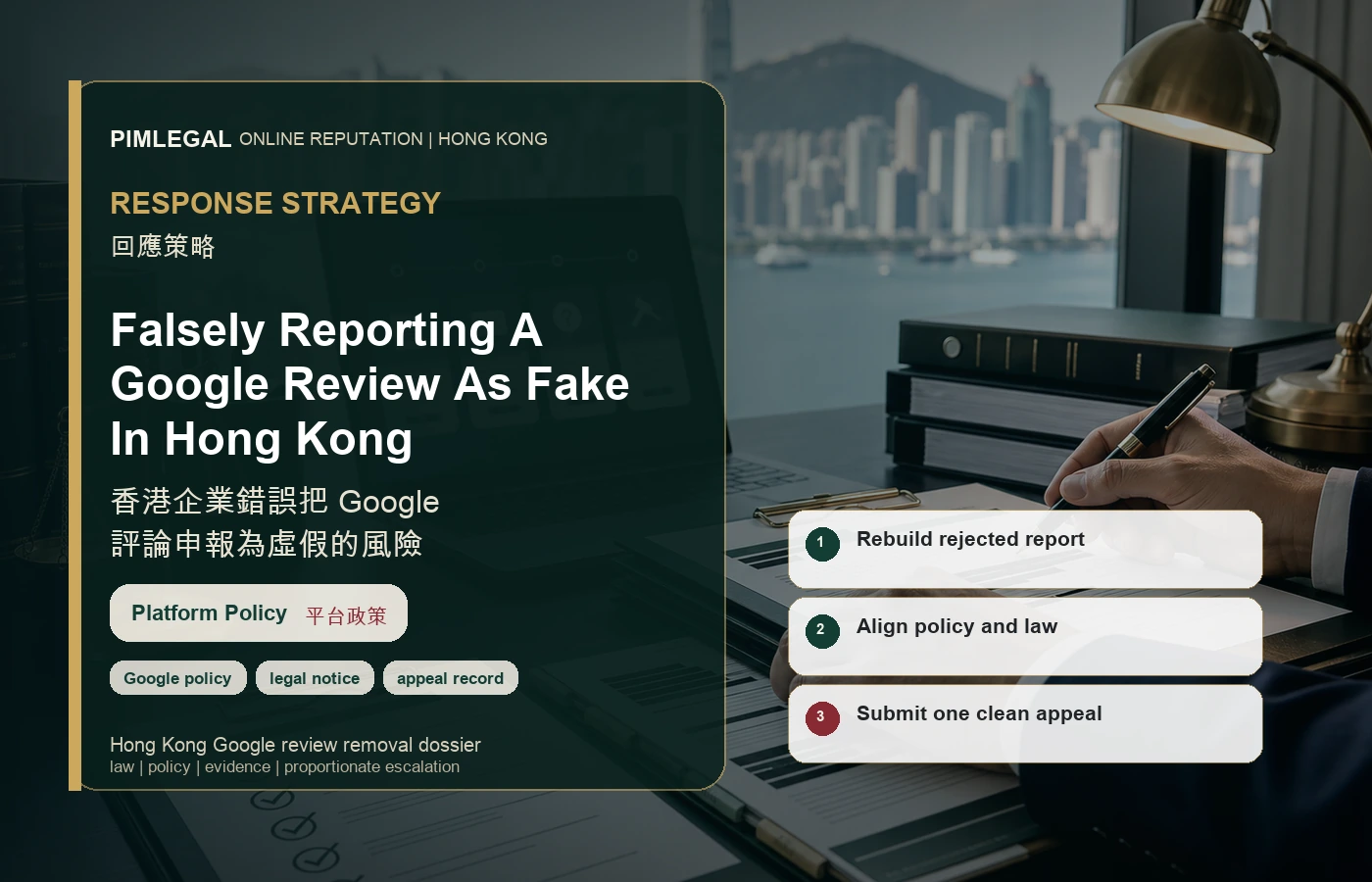 香港企業錯誤把 Google 評論申報為虛假的風險 response strategy in Hong Kong