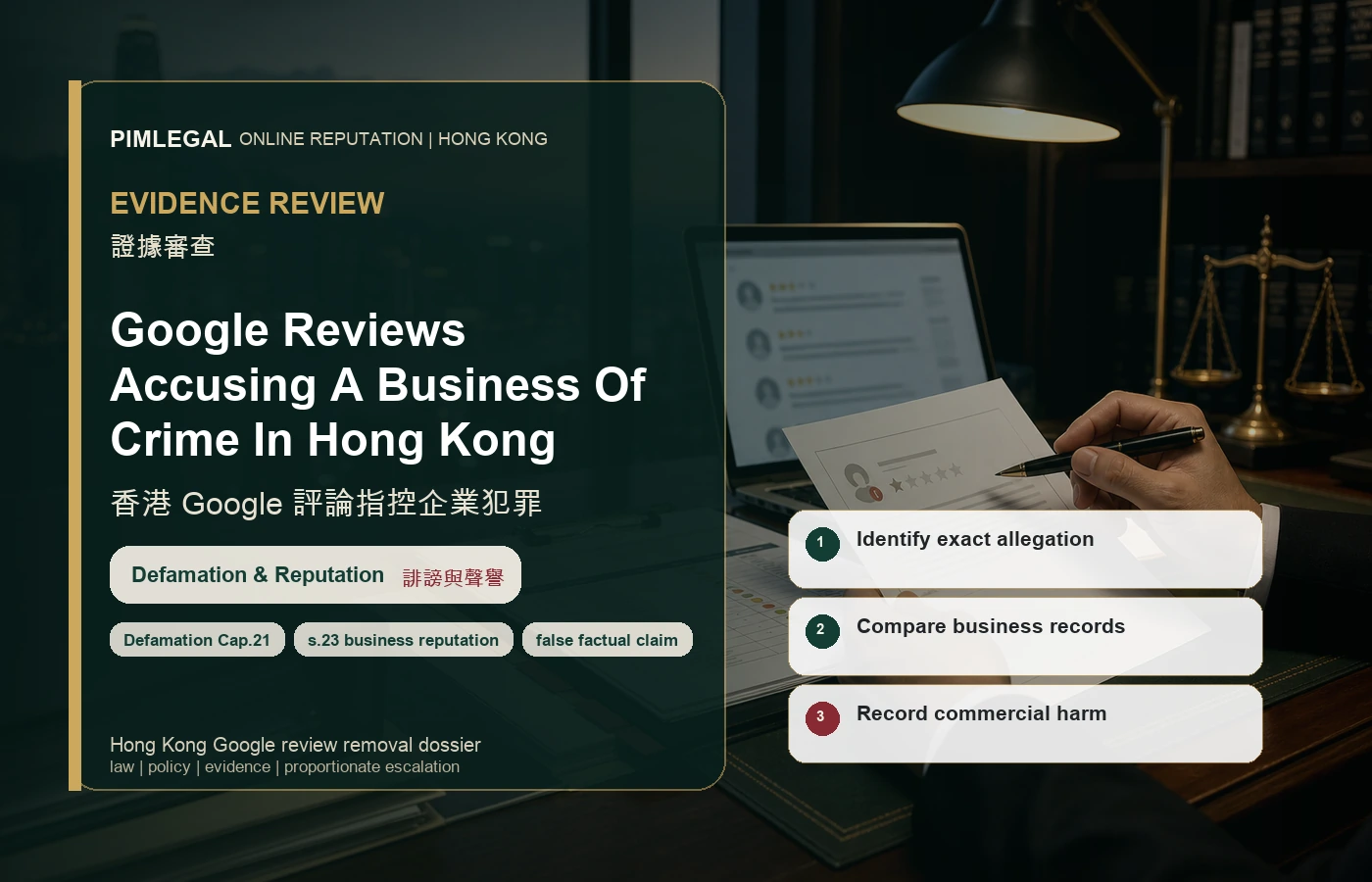 香港 Google 評論指控企業犯罪 evidence file in Hong Kong