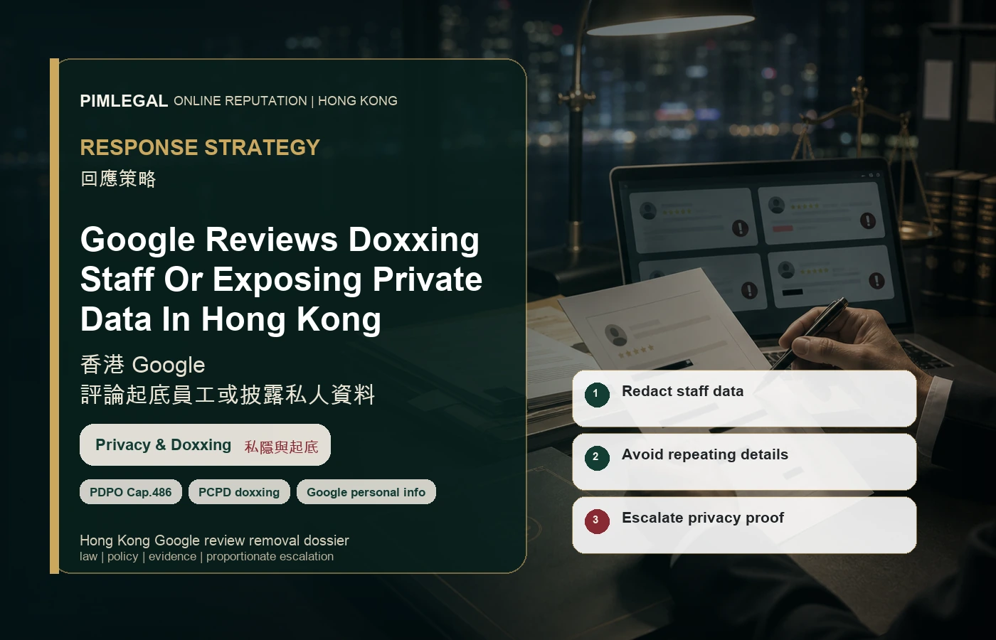 香港 Google 評論起底員工或披露私人資料 response strategy in Hong Kong