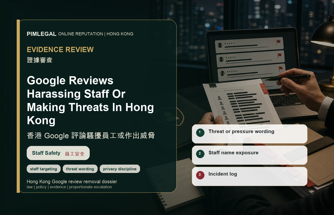 香港 Google 評論騷擾員工或作出威脅 evidence file in Hong Kong
