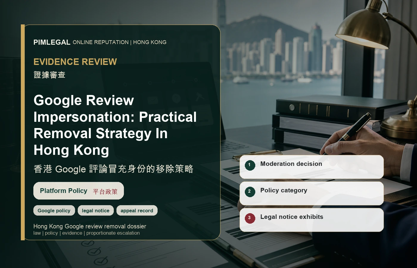 香港 Google 評論冒充身份的移除策略 evidence file in Hong Kong