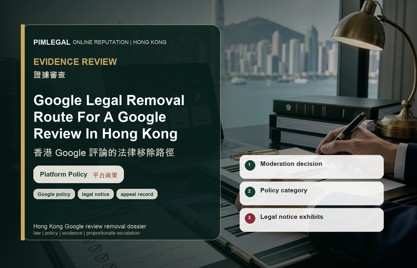 香港 Google 評論的法律移除路徑 evidence file in Hong Kong