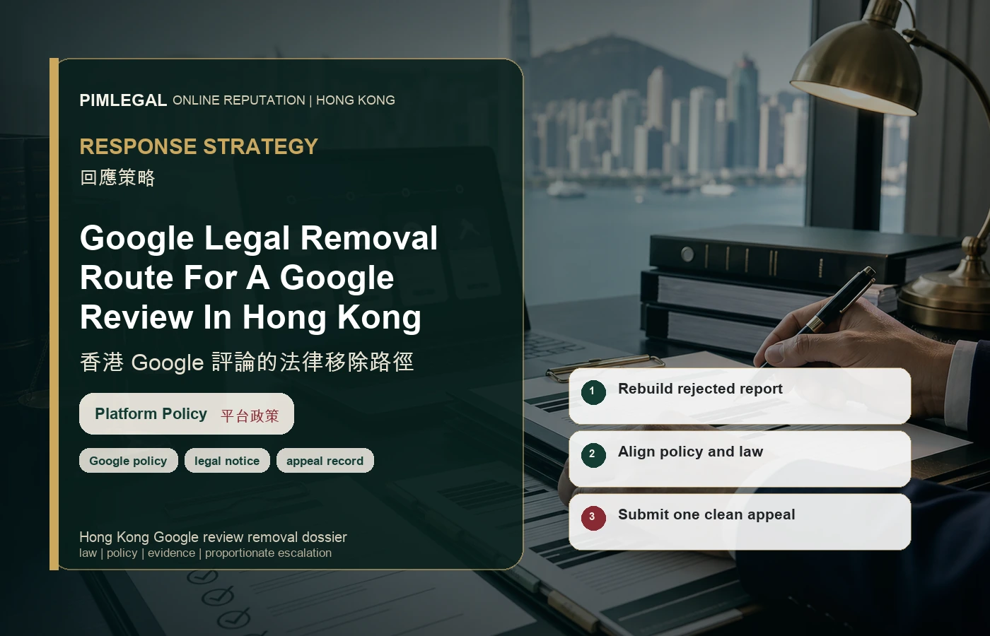 香港 Google 評論的法律移除路徑 response strategy in Hong Kong