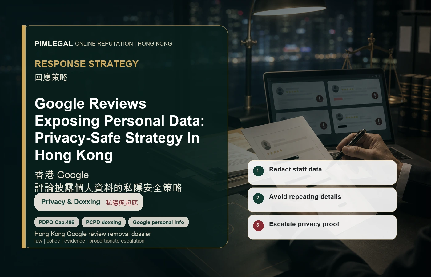 香港 Google 評論披露個人資料的私隱安全策略 response strategy in Hong Kong