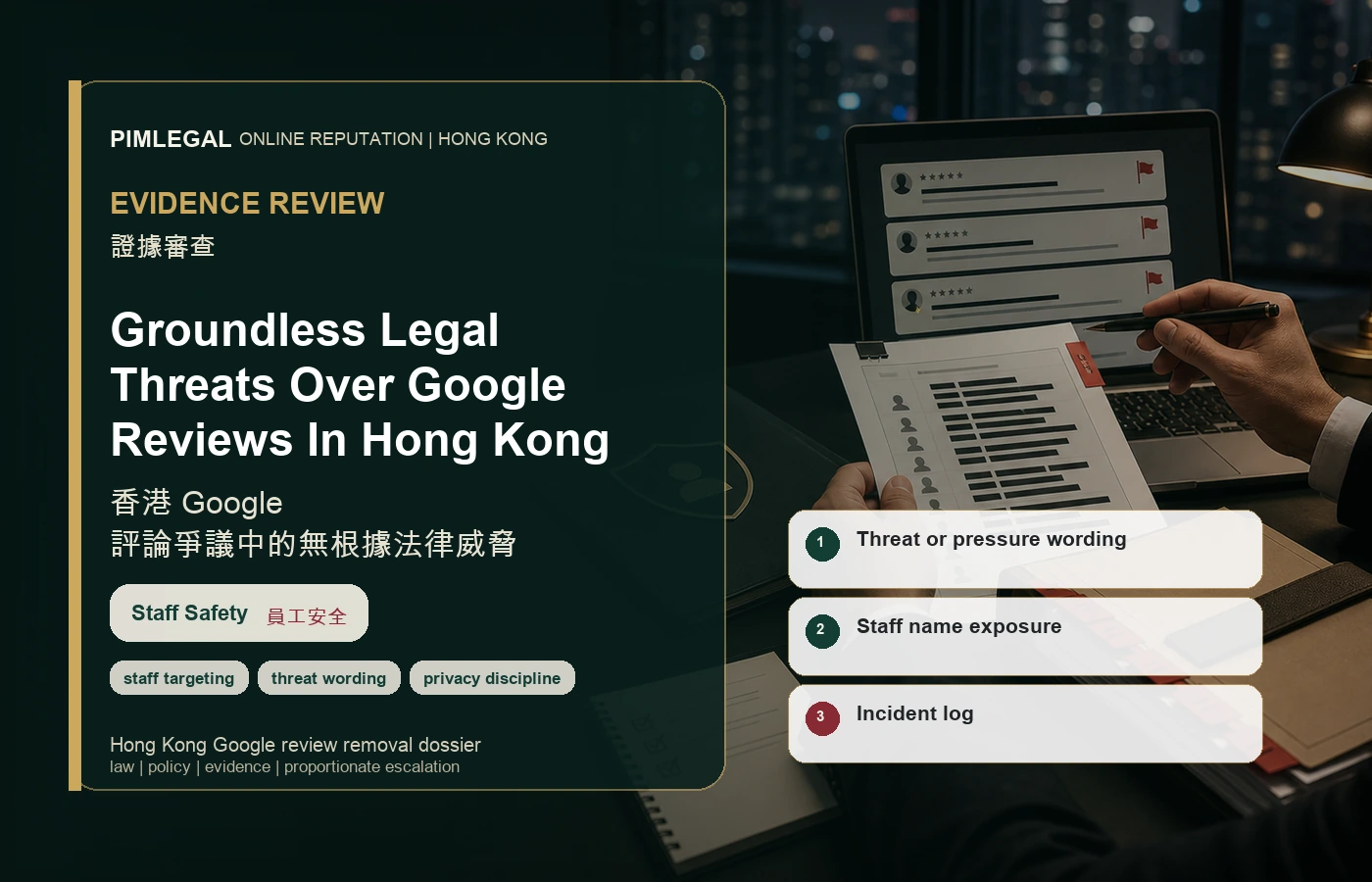 香港 Google 評論爭議中的無根據法律威脅 evidence file in Hong Kong