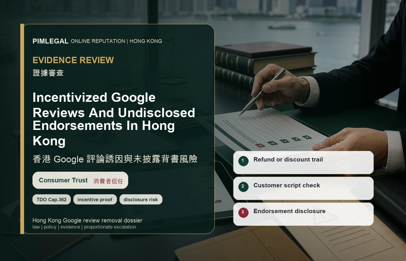 香港 Google 評論誘因與未披露背書風險 evidence file in Hong Kong