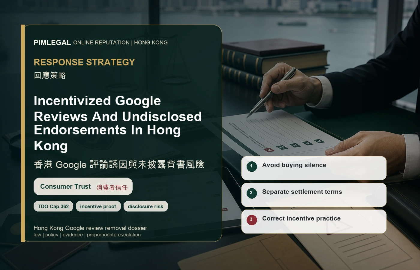 香港 Google 評論誘因與未披露背書風險 response strategy in Hong Kong