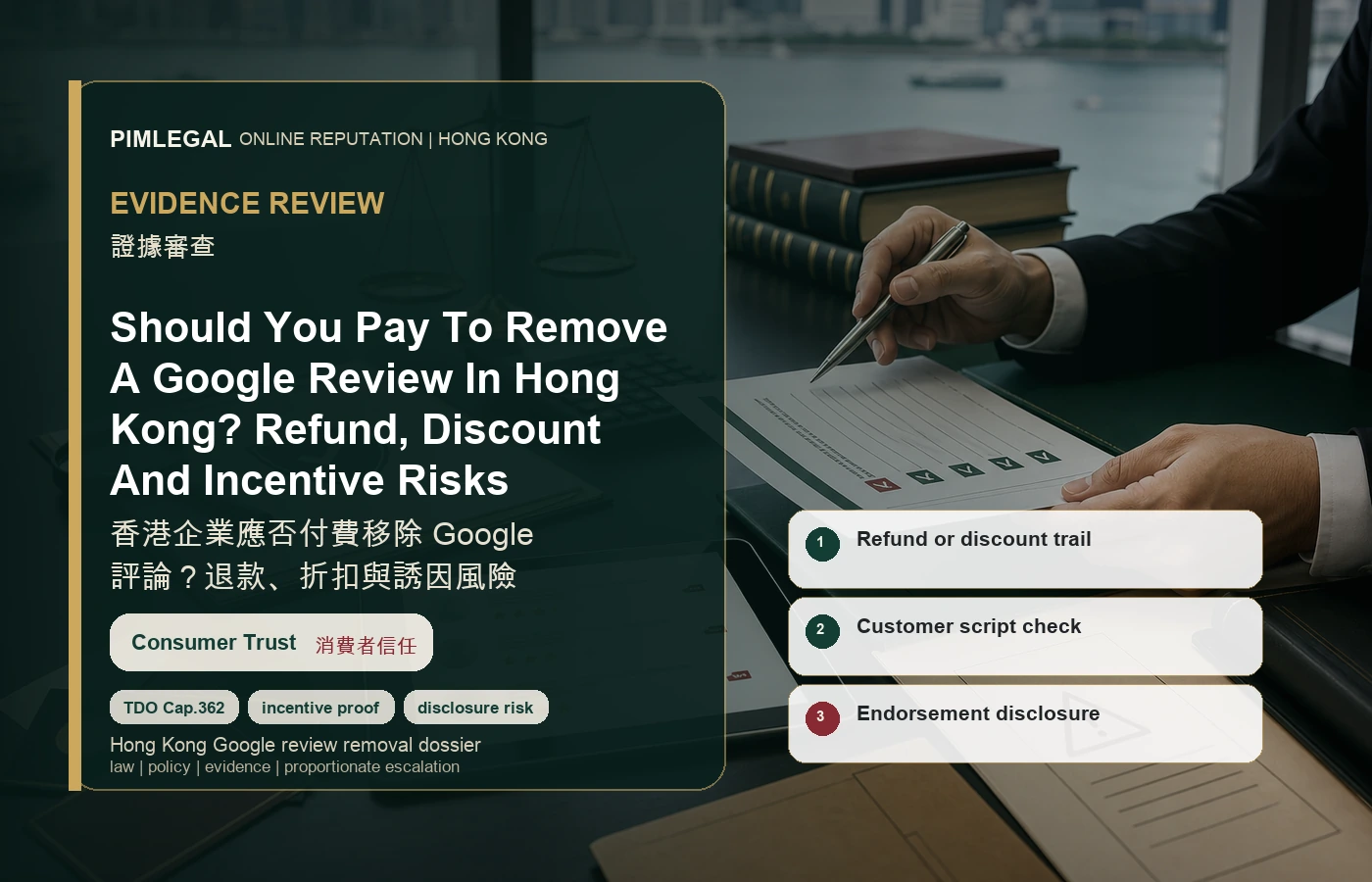 香港企業應否付費移除 Google 評論？退款、折扣與誘因風險 evidence file in Hong Kong
