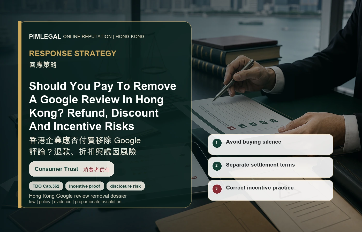 香港企業應否付費移除 Google 評論?退款、折扣與誘因風險 response strategy in Hong Kong